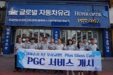 글로벌 자동차유리, ‘PGC 서비스’ 시작
