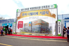 ‘관저도안지구의 마지막 꿈’ 관저 디펠리체 기공식 개최