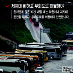 [카드뉴스] 폭우 잦은 장마철 침수차 예방하려면?