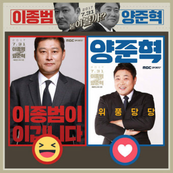 레전드히어로즈, 양준혁-이종범 스크린야구 대결 화제