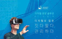 마이다스아이티 4차산업혁명에 발맞춰 `디지털 분양 솔루션 PROVIDER` 출시