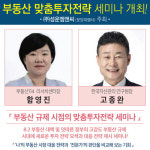 수성헤센더테라스관리단 | 수성 헤센 더테라스, 부동산 맞춤투자전략 세미나 개최