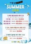 더풋샵 롯데마트 동두천점, 쿨섬머 이벤트 실시