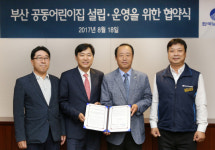 예결원·남부발전, 직장어린이집 설립 협약