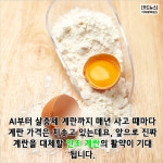 [카드뉴스] 살충제, 항생제 걱정 STOP! `인조 계란`이 식탁 바꾼다
