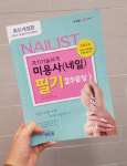 네일아트 자격증, 에듀윌 으로 준비하자
