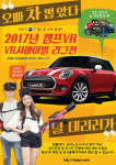VR게임방 캠프VR, 9월부터 BMW MINI 이벤트 시작