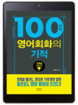 [이주의 전자책] 영어 왕초보 2주만에 탈출하기