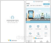 교통안전공단, 주·정차 문화 지킴이 모바일 앱 서비스 개편