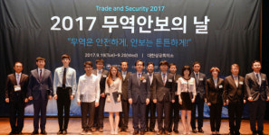 `무역 안보의 날` 기념식