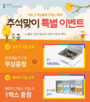 `황혜경보청기 청각언어센터` 추석맞이 특별 이벤트 진행