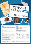 전남정보문화산업진흥원, 콘텐츠 창작 공모전 개최