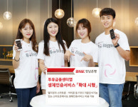 경남은행, 투유금융센터앱 생체인증서비스 확대 시행