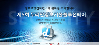 두리안정보기술, `제 5회 솔루션페어 개최`