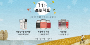 닥터발란스, 2017년 마지막 이벤트 ‘1111프로젝트’ 실시