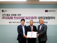 한성아이디, 지담랩과 고객 품질 경영 협약 체결