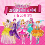 `시크릿쥬쥬 모델선발` 공연 관람 및 체험 기회 제공