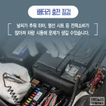 [카드뉴스] 여성 운전자가 알아야할 겨울철 차량관리