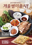 순남시래기, 겨울맞이 `순남세트메뉴` 5가지 출시