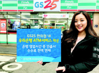 우리은행 GS25 편의점서도 ATM 서비스 이용하세요