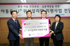 LG유플러스-퀄컴, 아동용 ‘U+위치알리미’ 보급사업 시작