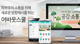 어바웃스쿨, 초·중등학교에서 사용하기 편리한 문자·방과 후 학교 시스템 개발