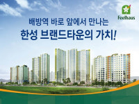 배방5차 한성필하우스 아산 디스플레이시티2 수혜단지로 급부상