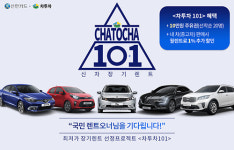 신한카드·차투차, 인기차종 대상 신차장기렌트카 `차투차 101` 연말 특가 프로모션 진행
