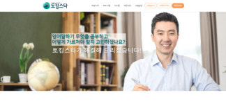 영어 회화 공부, 저렴하지만 효과적으로 ‘토킹스타’