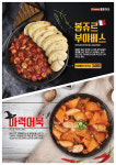 통파이브, `추운 겨울 따뜻하고 든든하게` 신메뉴 2종 출시
