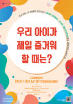 콘텐츠진흥원, 수도권·강원권 ‘게임문화 가족캠프’ 개최