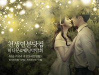 허니문여행사 천생연분닷컴, 전문가 신혼여행지추천, 허니문&웨딩박람회 개최