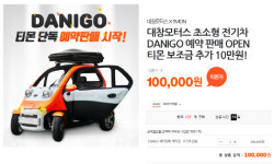 초소형 전기차 반나절 만에 동나…제조사 홈페이지 마비