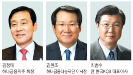 하나금융회장 후보에 김정태·김한조·최범수