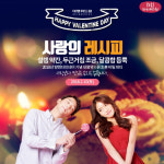 결혼정보사 대명위드원, 발렌타인데이 ‘쿠킹 미팅파티’ 개최