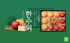 G마켓, 고급 명절 선물세트 브랜드 `한수위` 프로모션 진행