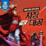미스터블루, 2월 황성 신작 무협만화 공개 이벤트 진행