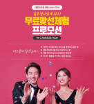 결혼정보사 대명위드원, 업계 최초 무료체험 프로모션 실시