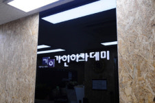 대치동 수학학원 가인아카데미, `올타임 담임제`로 성적 상승 사례 줄이어