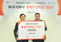 SK주식회사 C&C, 미래 꿈나무에 `행복IT장학금` 전달