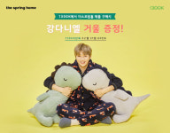 더스프링홈-1300K, 제품 구매 고객에게 강다니엘 거울 증정