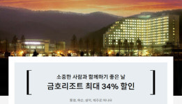 하나카드, 내달말까지 금호리조트 할인이벤트