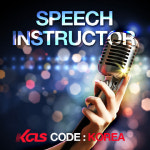 한국사이버진흥원, 이미지메이킹·스피치지도사 등 43종 민간자격증 취득과정 무료지원