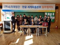 소리대장간·한글 세계화총본부 업무 협약식 체결