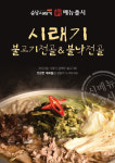 순남시래기, `시래기 불고기 전골 & 불낙전골` 신메뉴 출시