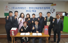 소리대장간-한국신체균형조절학회 MOU 체결