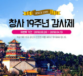 투어2000, 창사 19주년 기념 5가지 감사제 이벤트 열어