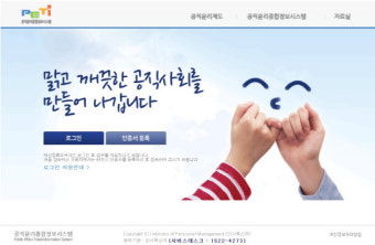 인사처, 공직윤리종합정보시스템 통합 추진