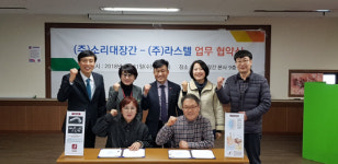 ㈜소리대장간, 스마트보청기 개발기업 ㈜라스텔과 업무 제휴 체결