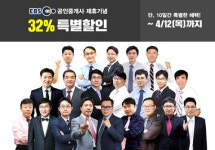 랜드프로, EBS 공인중개사 제휴기념 할인 이벤트 진행…12일까지 참여 가능